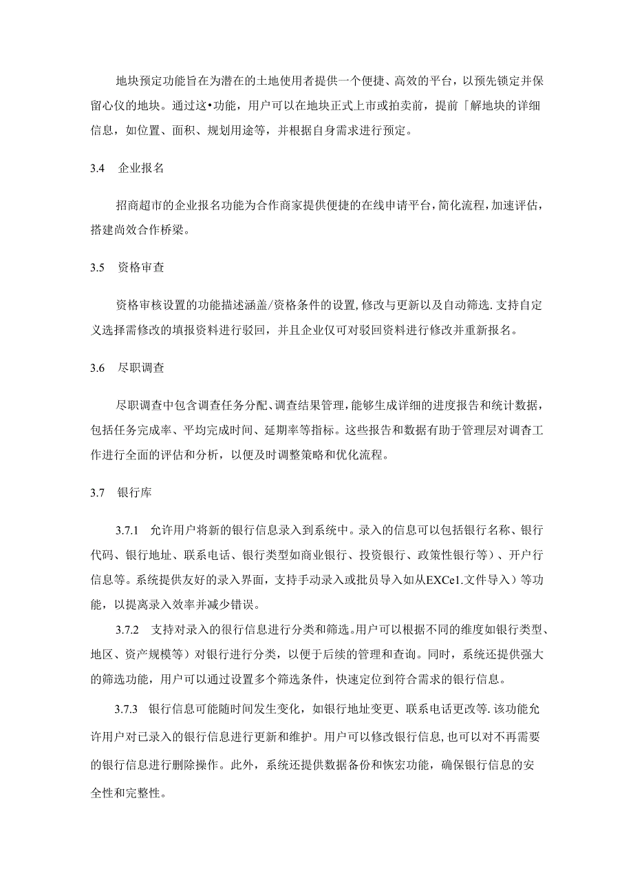 “XX商馆”一站式企业服务平台建设项目需求说明.docx_第3页