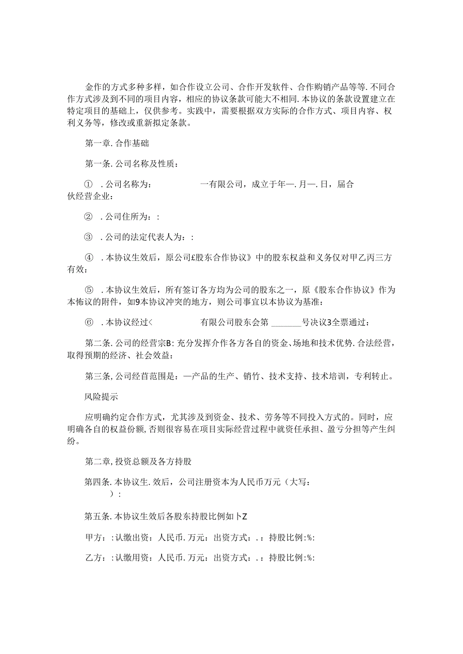 食品销售合同大全.docx_第2页