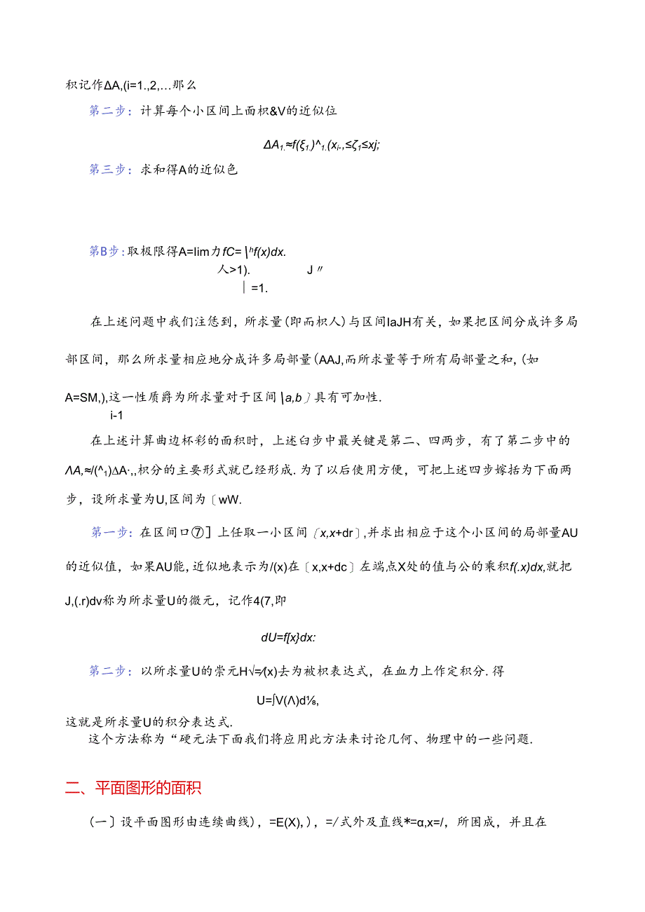 第五讲-定积分的应用.docx_第2页