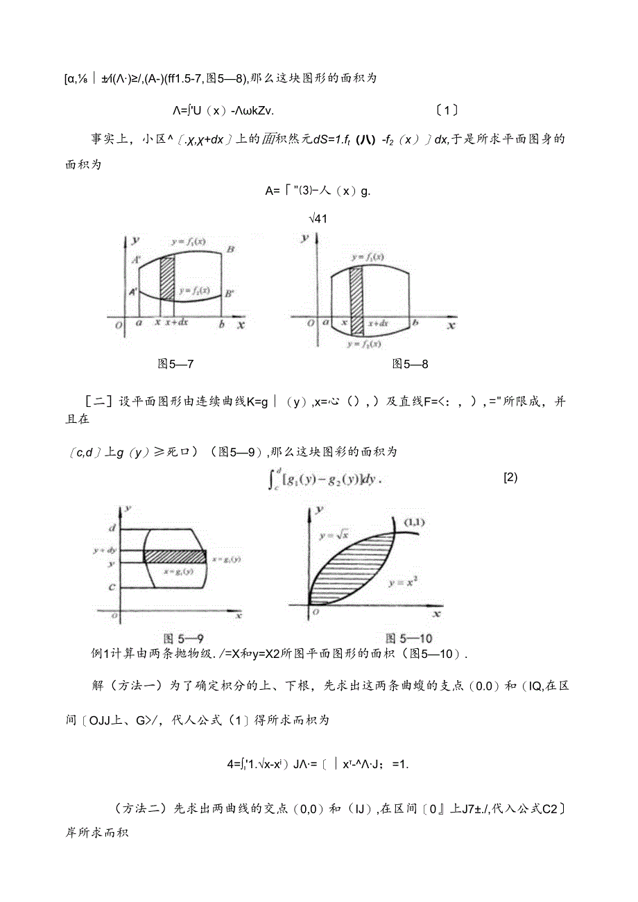 第五讲-定积分的应用.docx_第3页