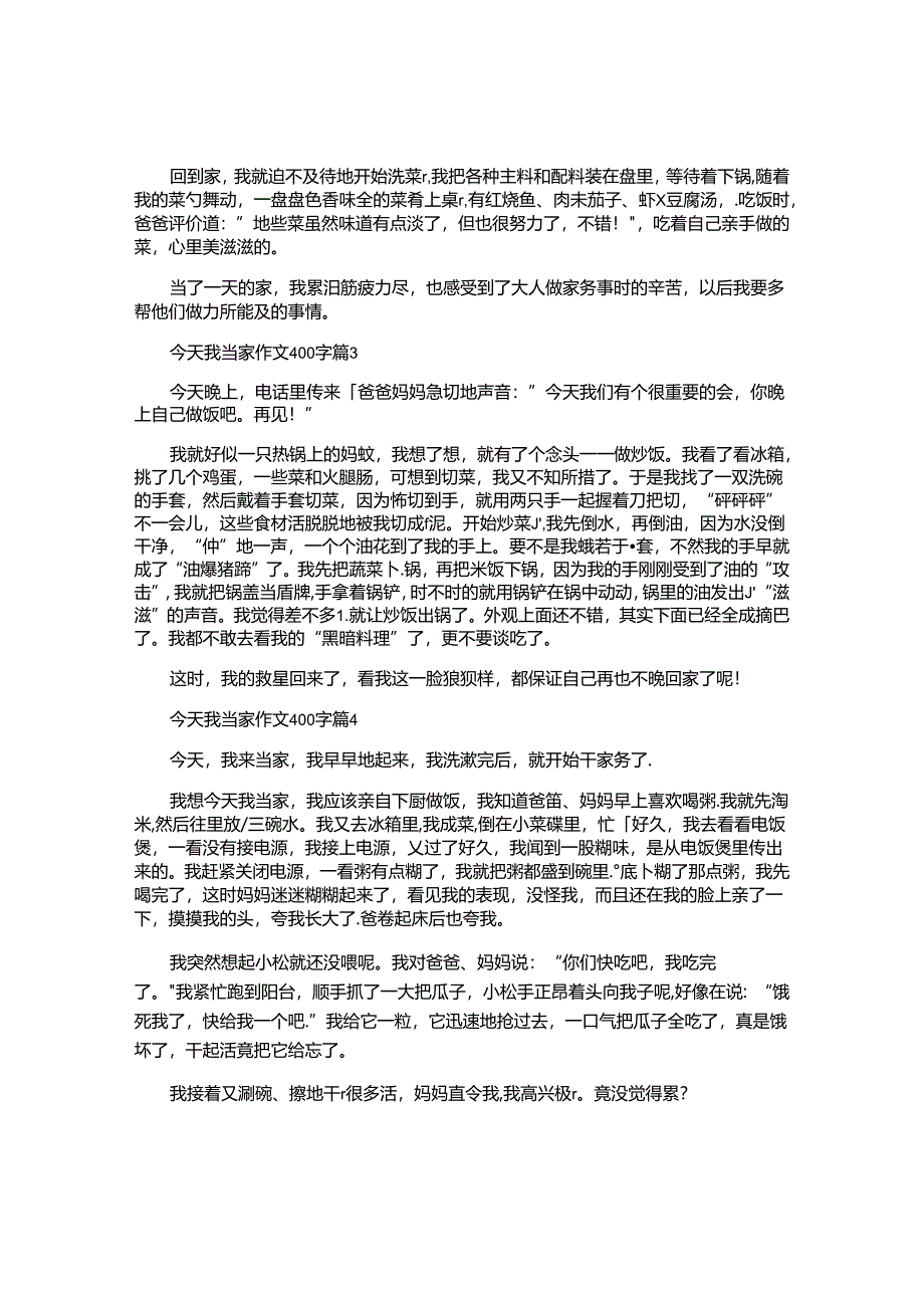 今天我当家作文400字优质5篇.docx_第2页