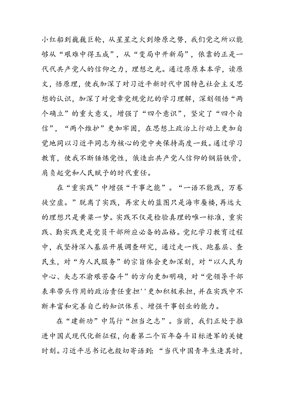 五篇重点查摆四个检视方面问题2024年党纪学习教育专题民主生活会个人对照检视检查发言材料.docx_第2页