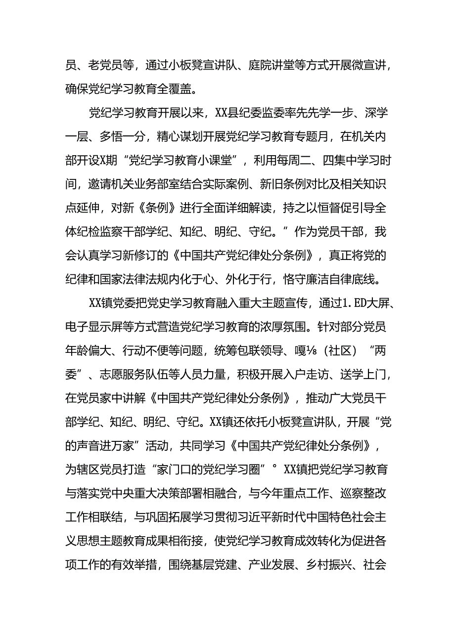 2024年推进党纪学习教育工作总结报告17篇.docx_第2页