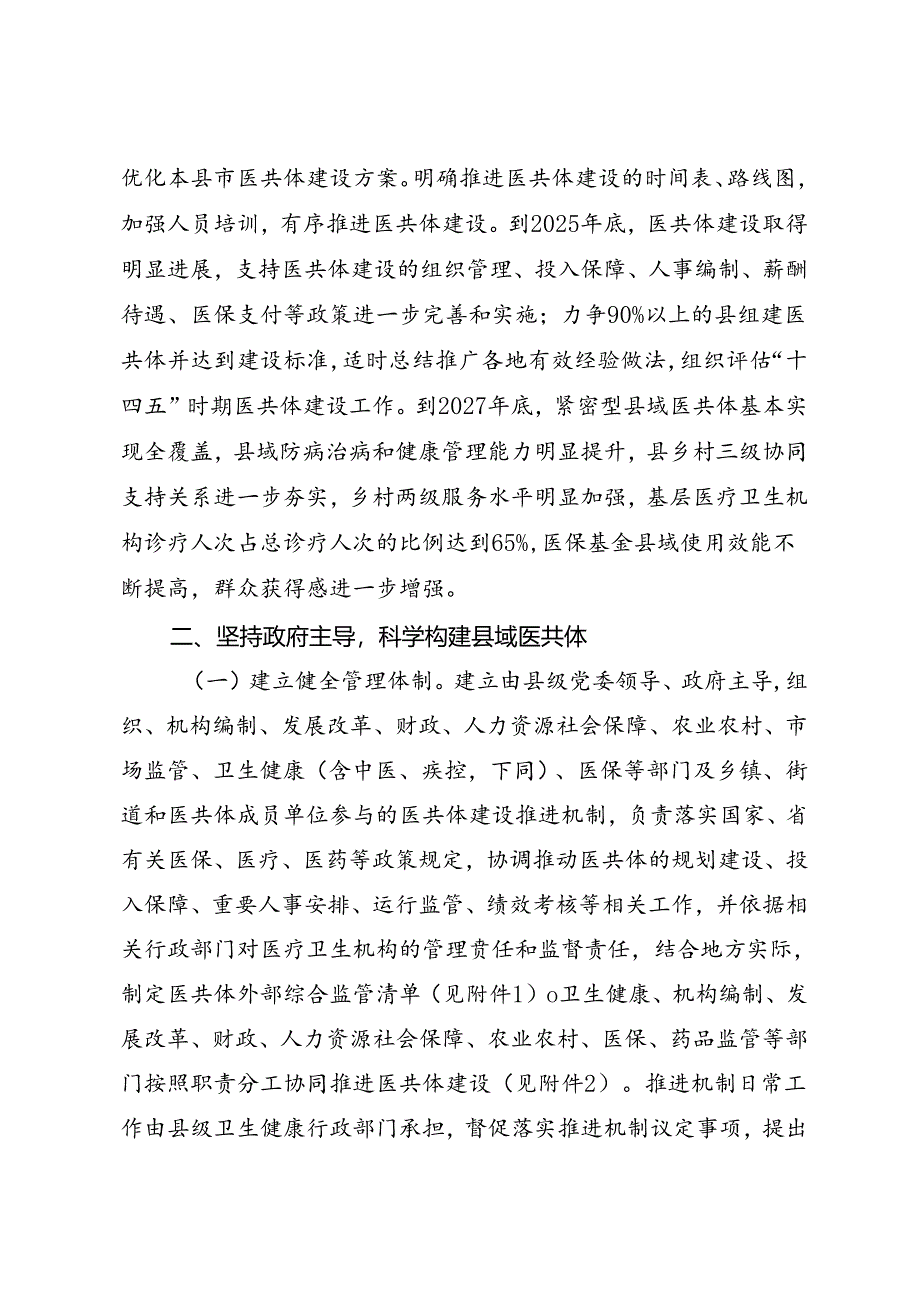 全面推进紧密型县域医疗卫生共同体建设的实施方案.docx_第2页