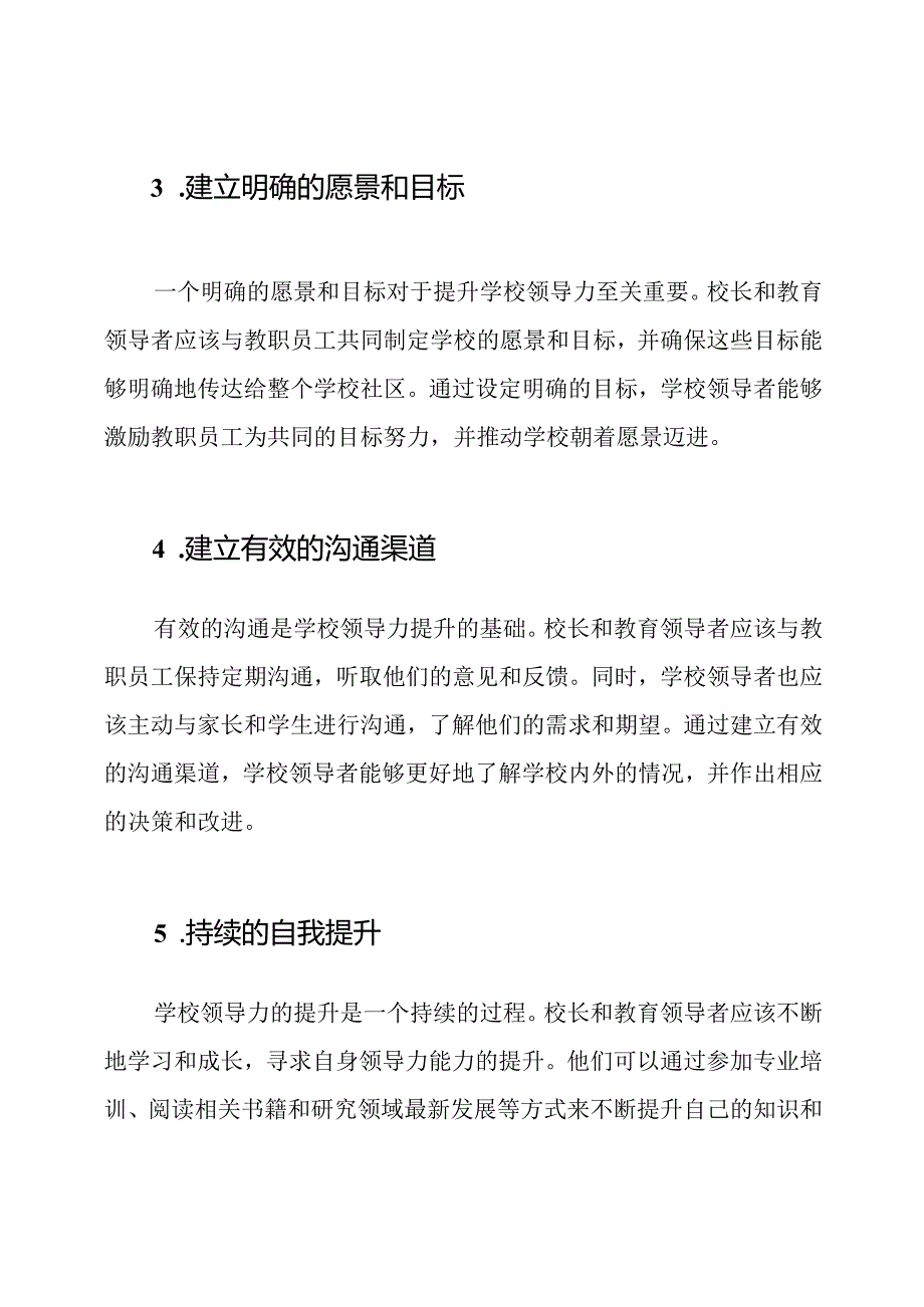 解析学校领导力的提升途径.docx_第2页