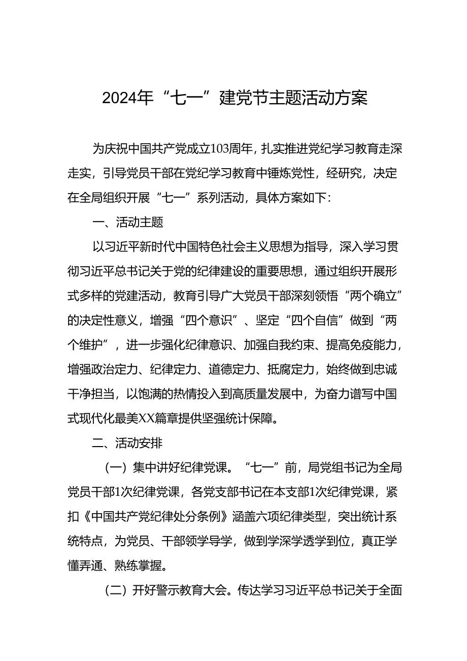 最新版2024年七一建党节系列活动方案三篇.docx_第1页