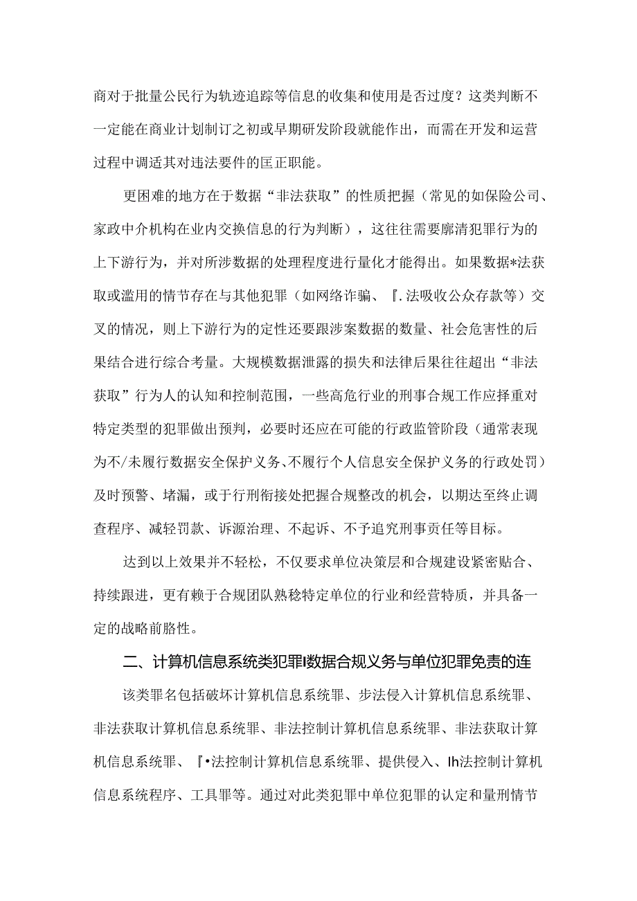 数据刑事合规实施要点.docx_第2页