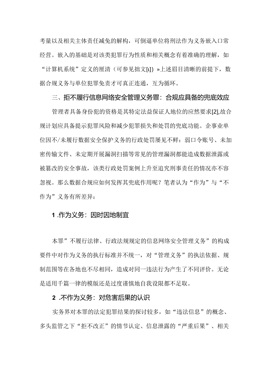 数据刑事合规实施要点.docx_第3页