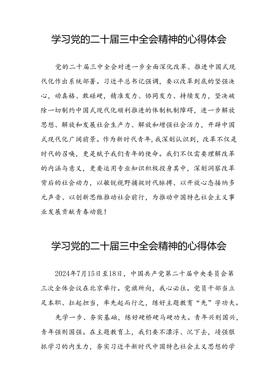 2024年二十届三中全会精神的心得体会31篇.docx_第3页