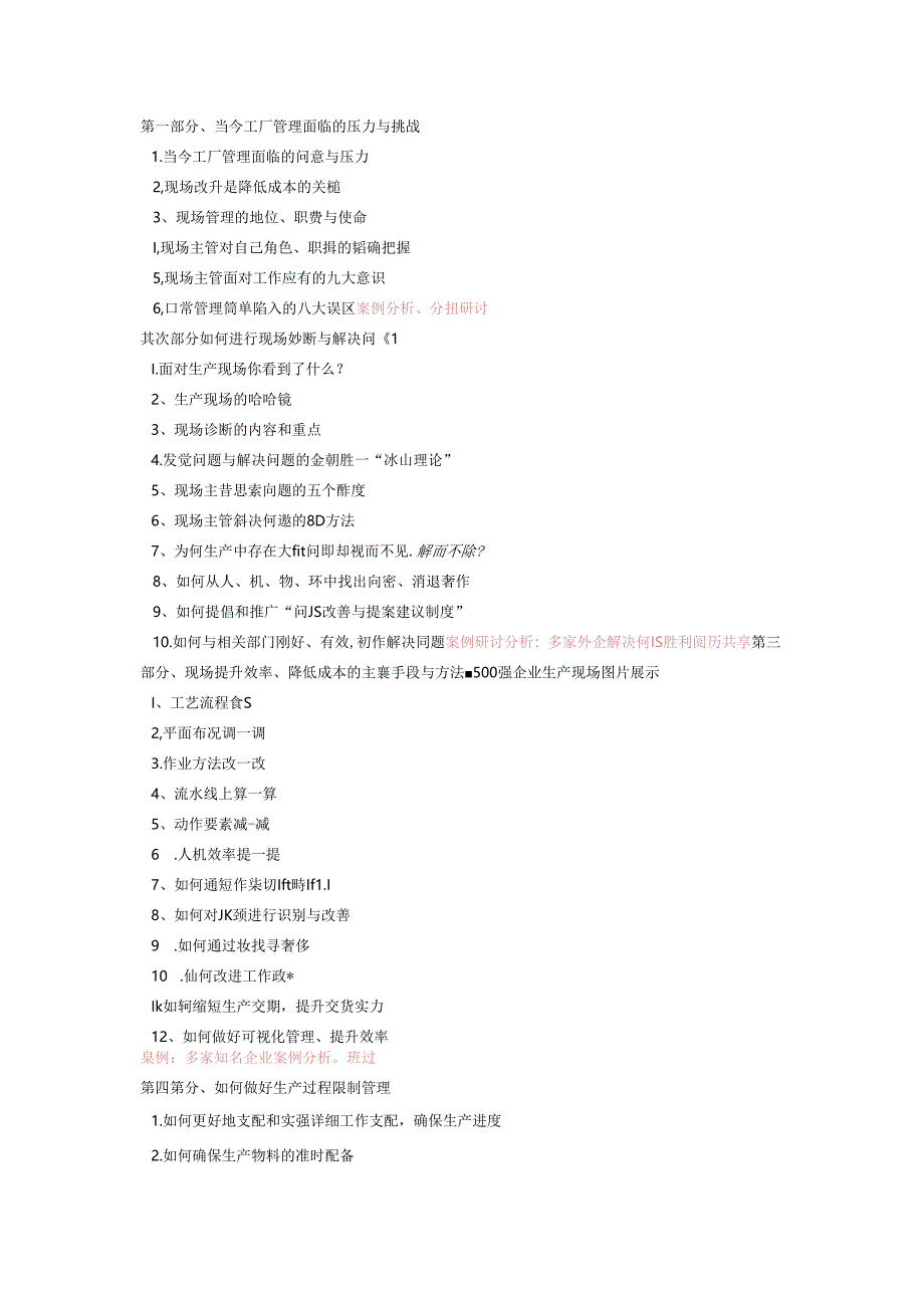 全面现场改善培训课程(精).docx_第2页