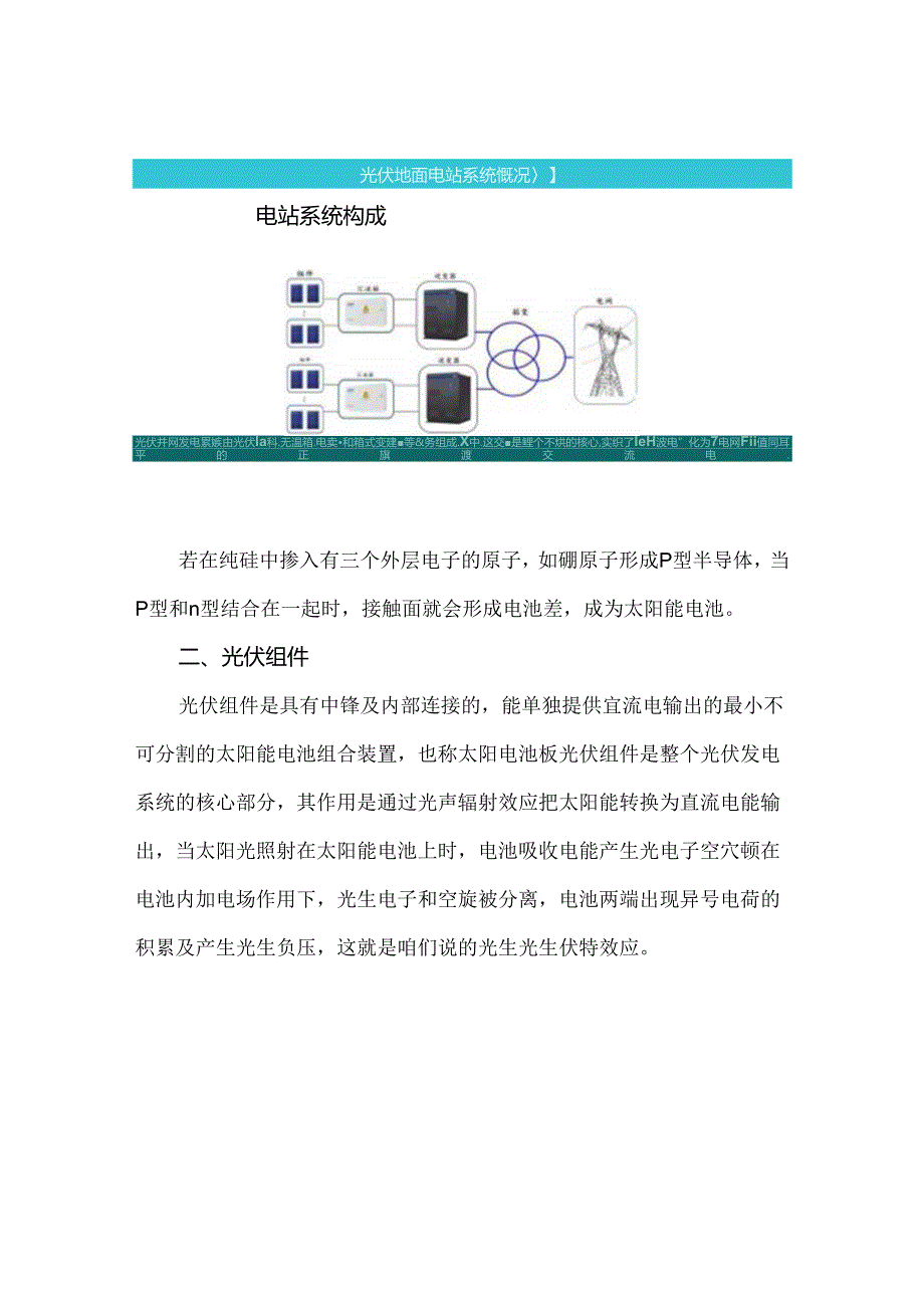 光伏发电的基本原理.docx_第2页