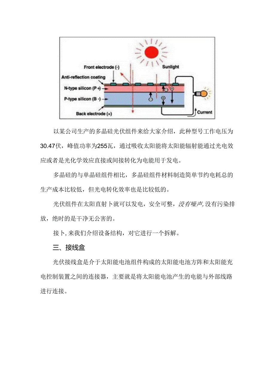 光伏发电的基本原理.docx_第3页