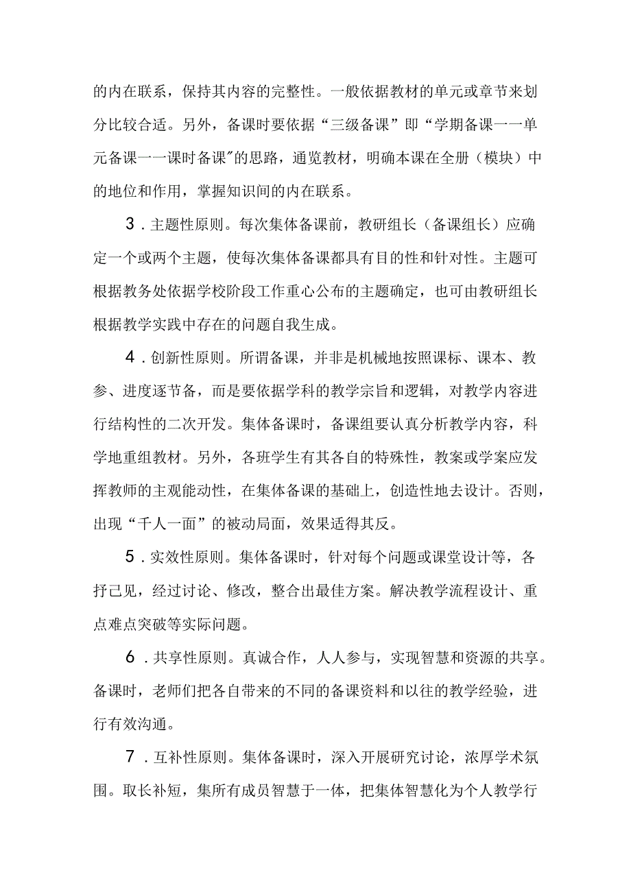 小学集体备课制度.docx_第2页