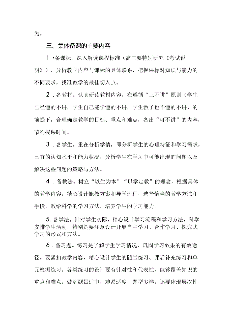 小学集体备课制度.docx_第3页