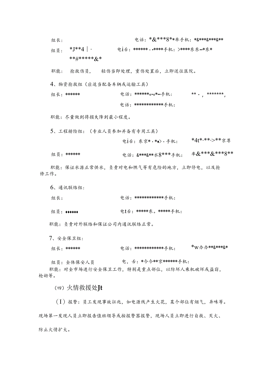 工厂火灾事故和人员疏散专项应急预案.docx_第2页