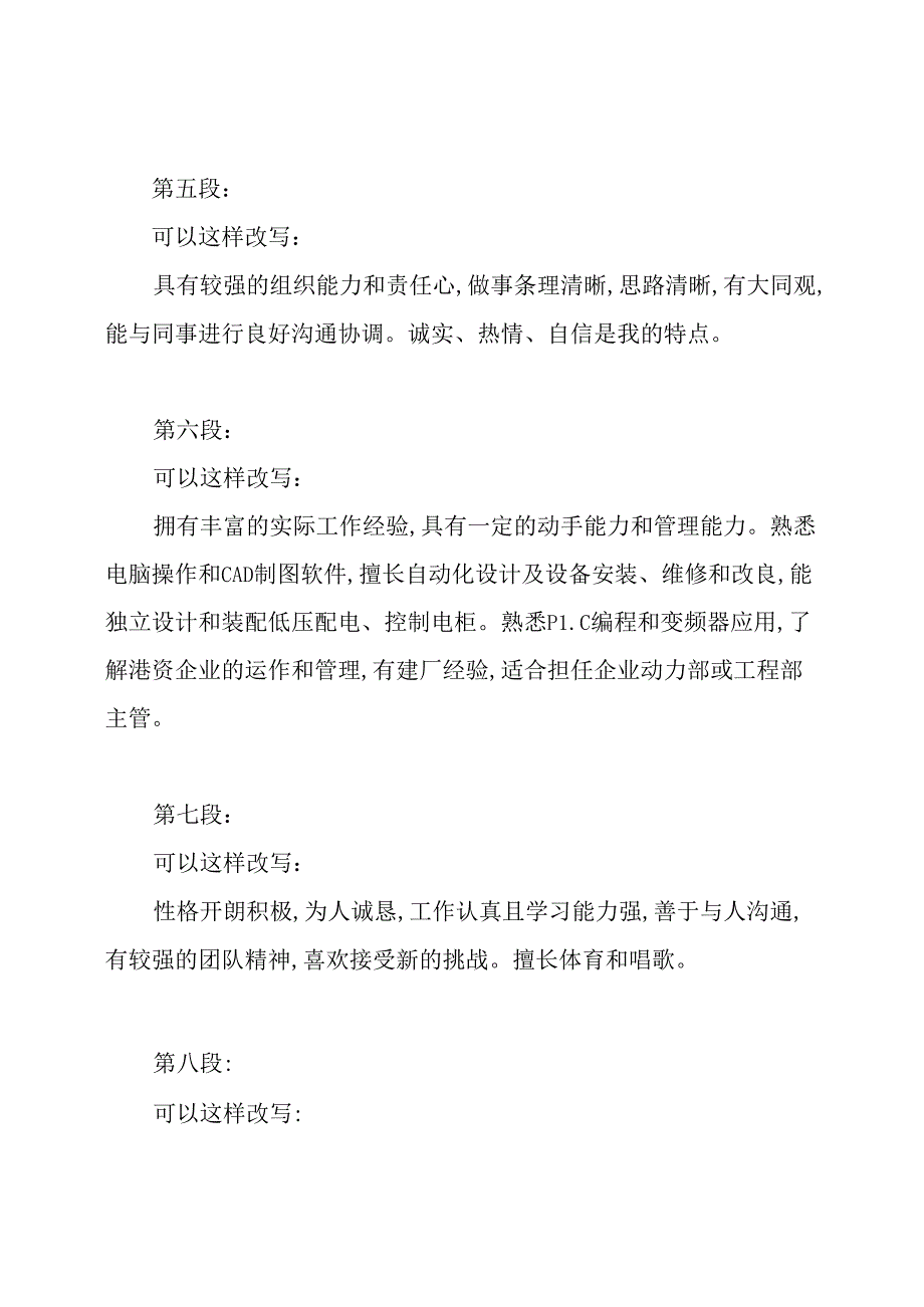 个人简历技能与特长怎么写及范文.docx_第2页