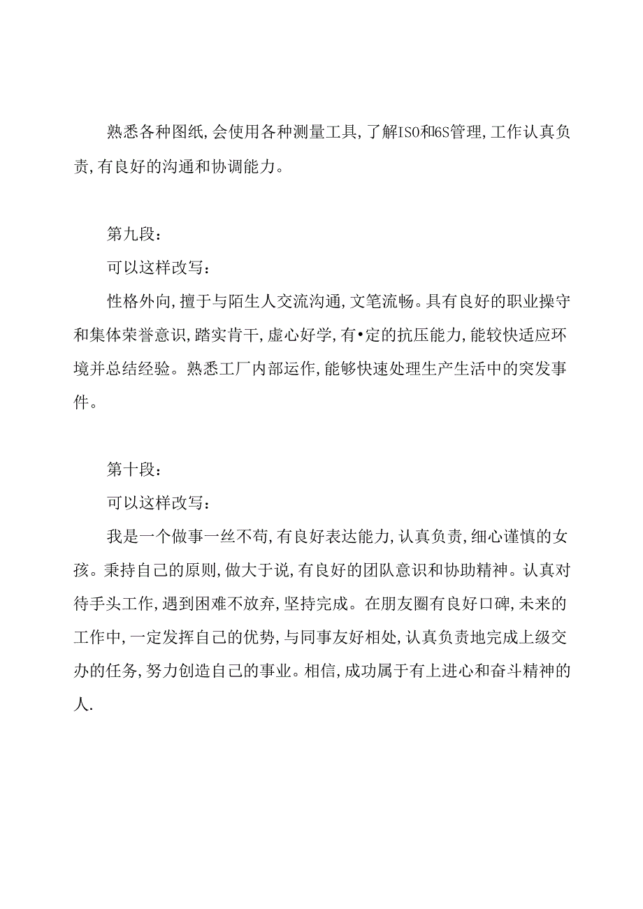 个人简历技能与特长怎么写及范文.docx_第3页