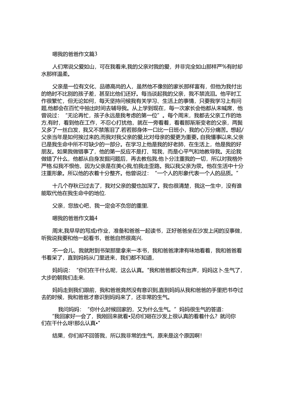 嗯我的爸爸作文模板5篇.docx_第2页