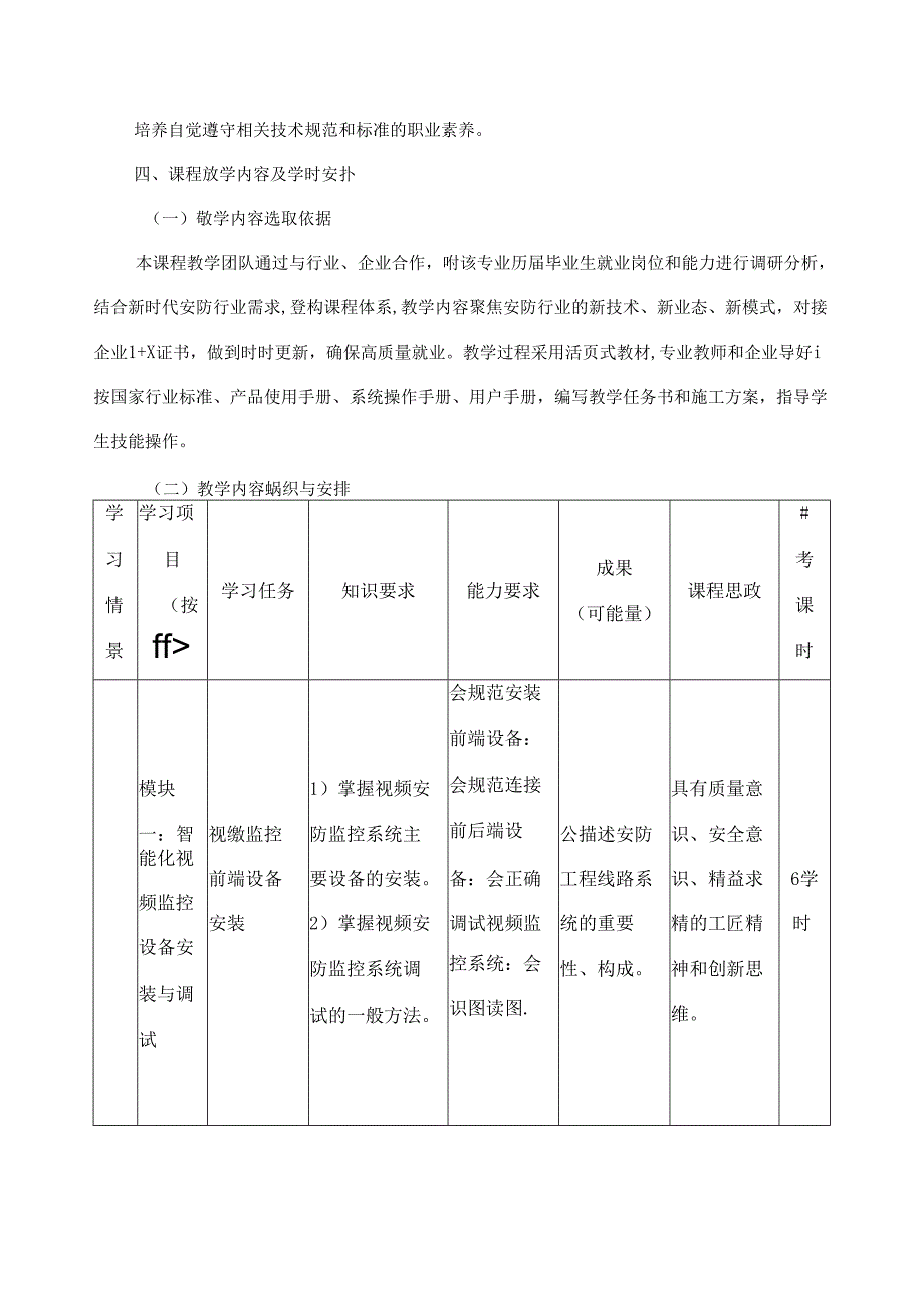 《智能化安防设备安装与调试》课程标准.docx_第3页