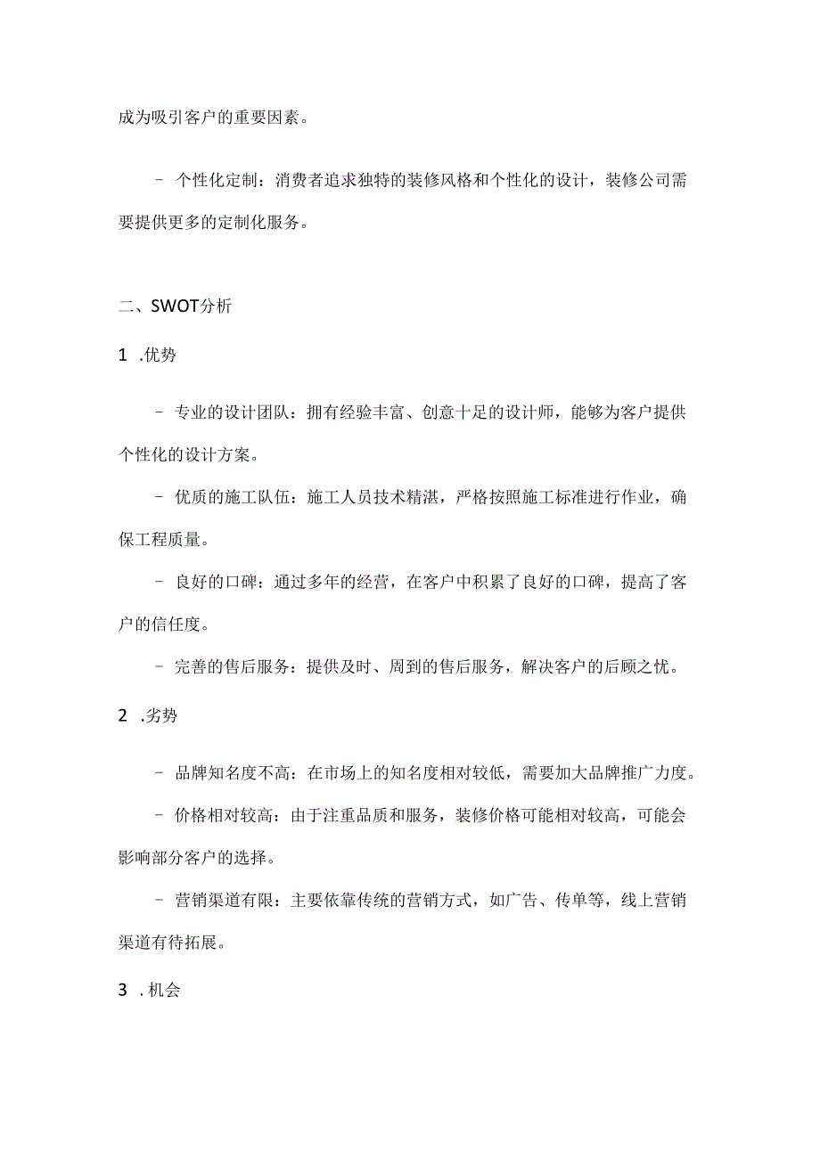 装修公司活动策划方案2篇.docx_第2页