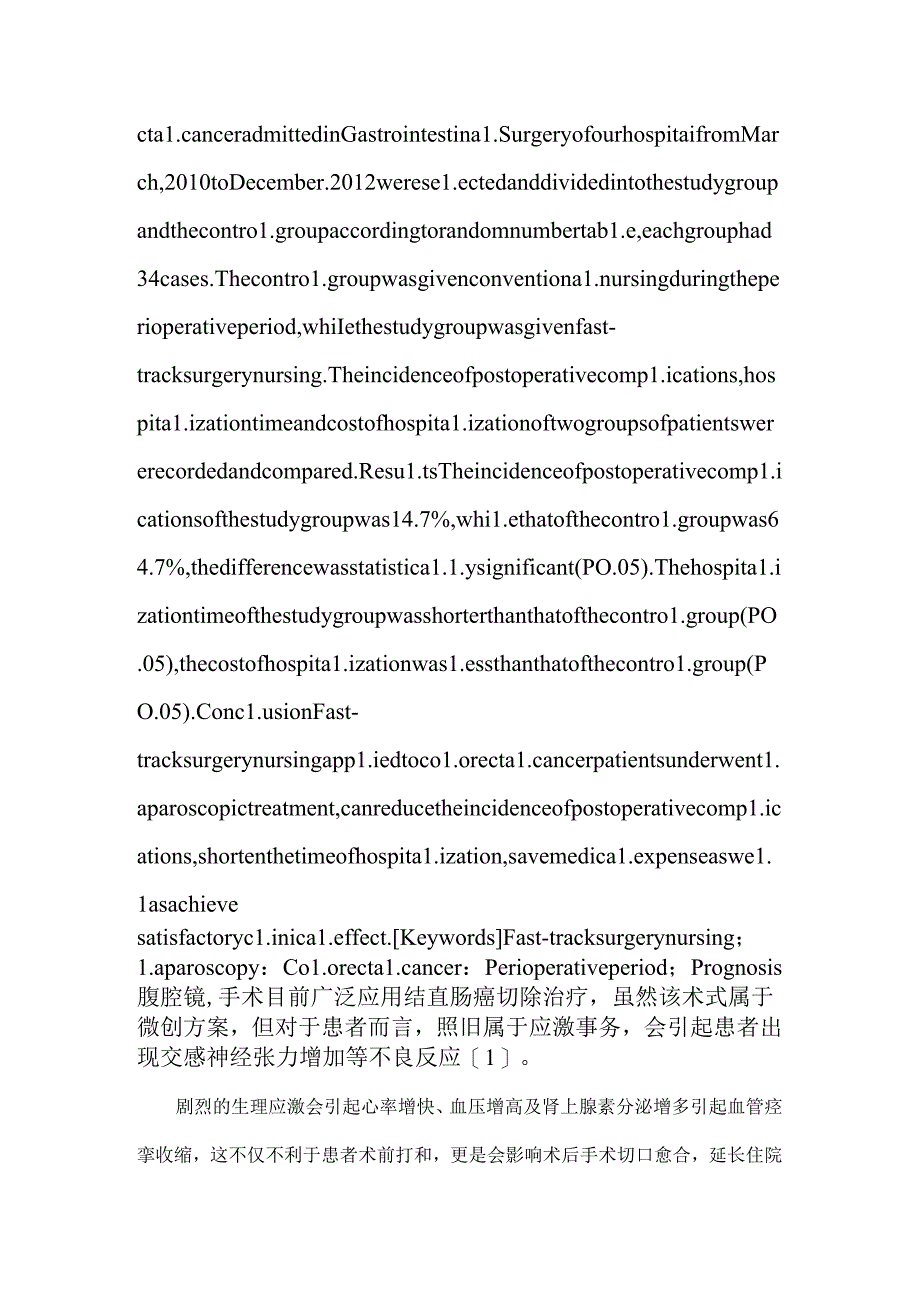 加速康复外科护理对腹腔镜结直肠癌患者围手术期的疗效.docx_第2页