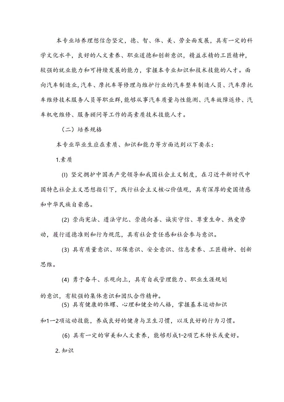 中等职业技术学校汽车检测与维修技术专业人才培养方案.docx_第2页