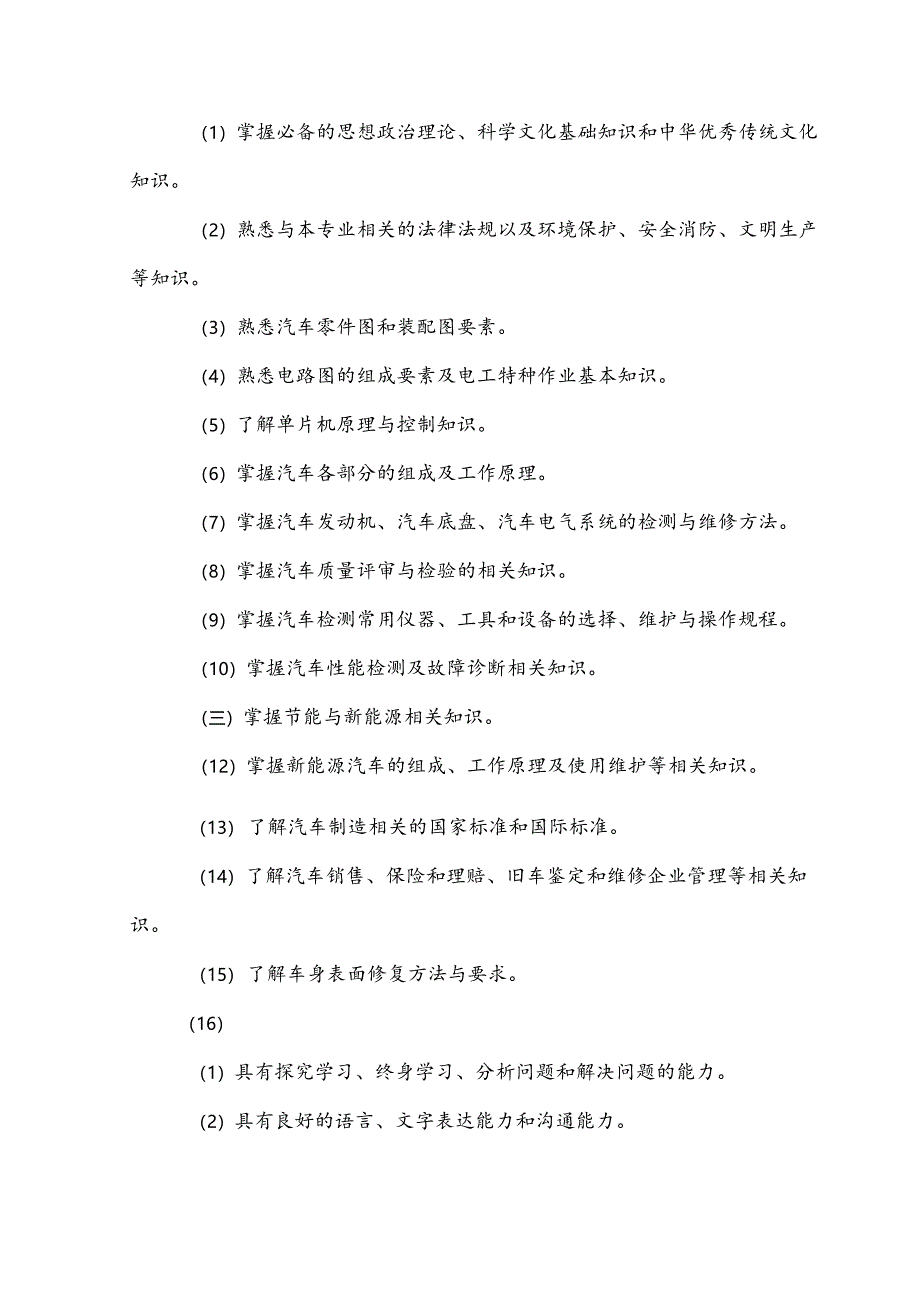 中等职业技术学校汽车检测与维修技术专业人才培养方案.docx_第3页