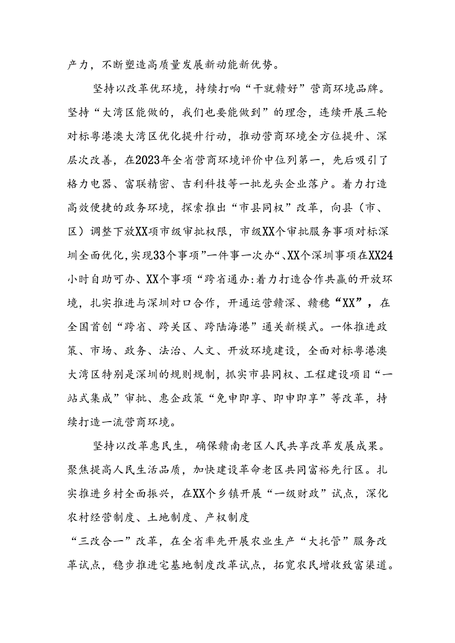 2024年学习学习党的二十届三中全会个人心得感悟.docx_第2页