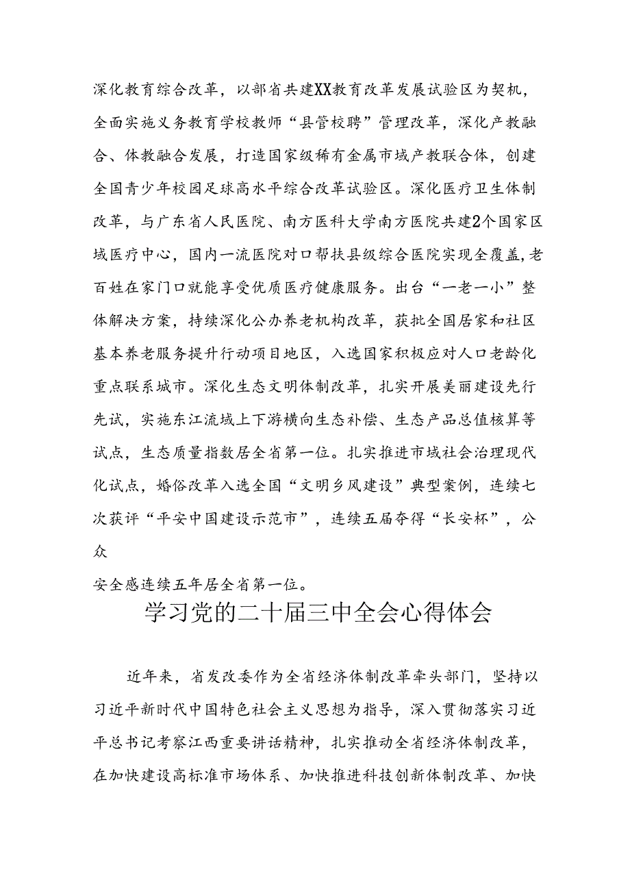 2024年学习学习党的二十届三中全会个人心得感悟.docx_第3页