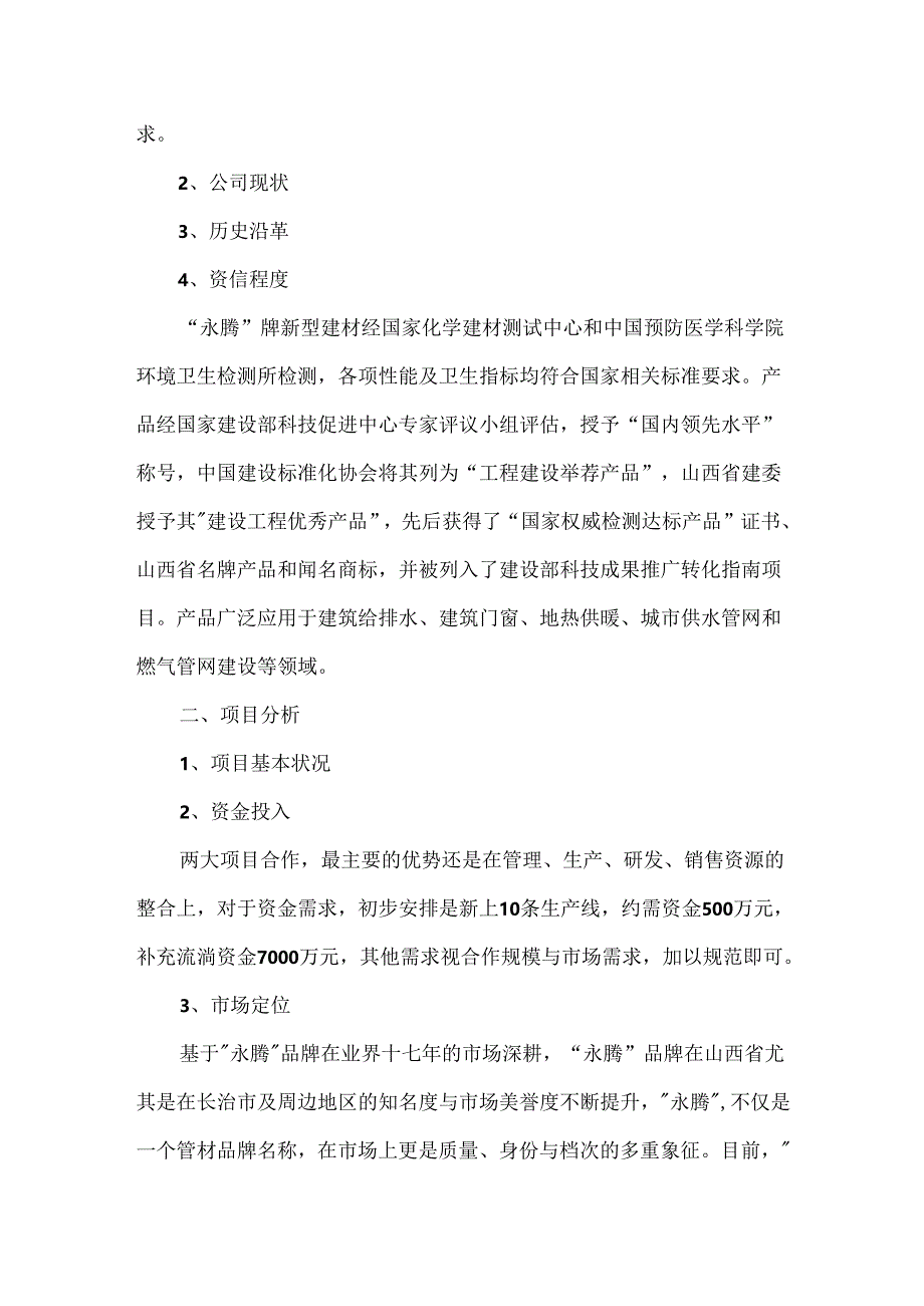 合作项目策划书.docx_第2页