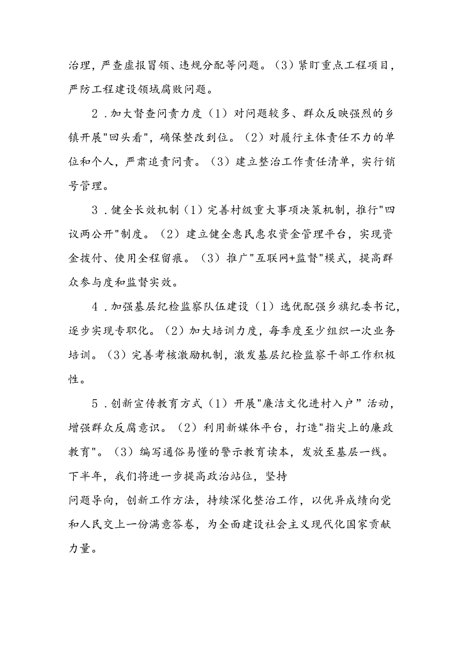 2024年关于开展《群众身边不正之风和腐败问题集中整治》工作总结 （22份）.docx_第3页