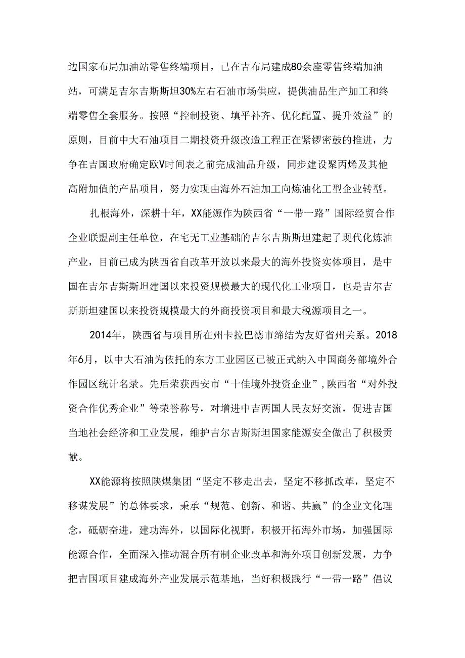 供油品销售挂靠协议.docx_第2页