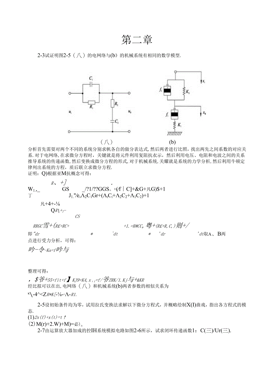 自动控制原理答案-杜庆楠-河南理工大学.docx_第1页