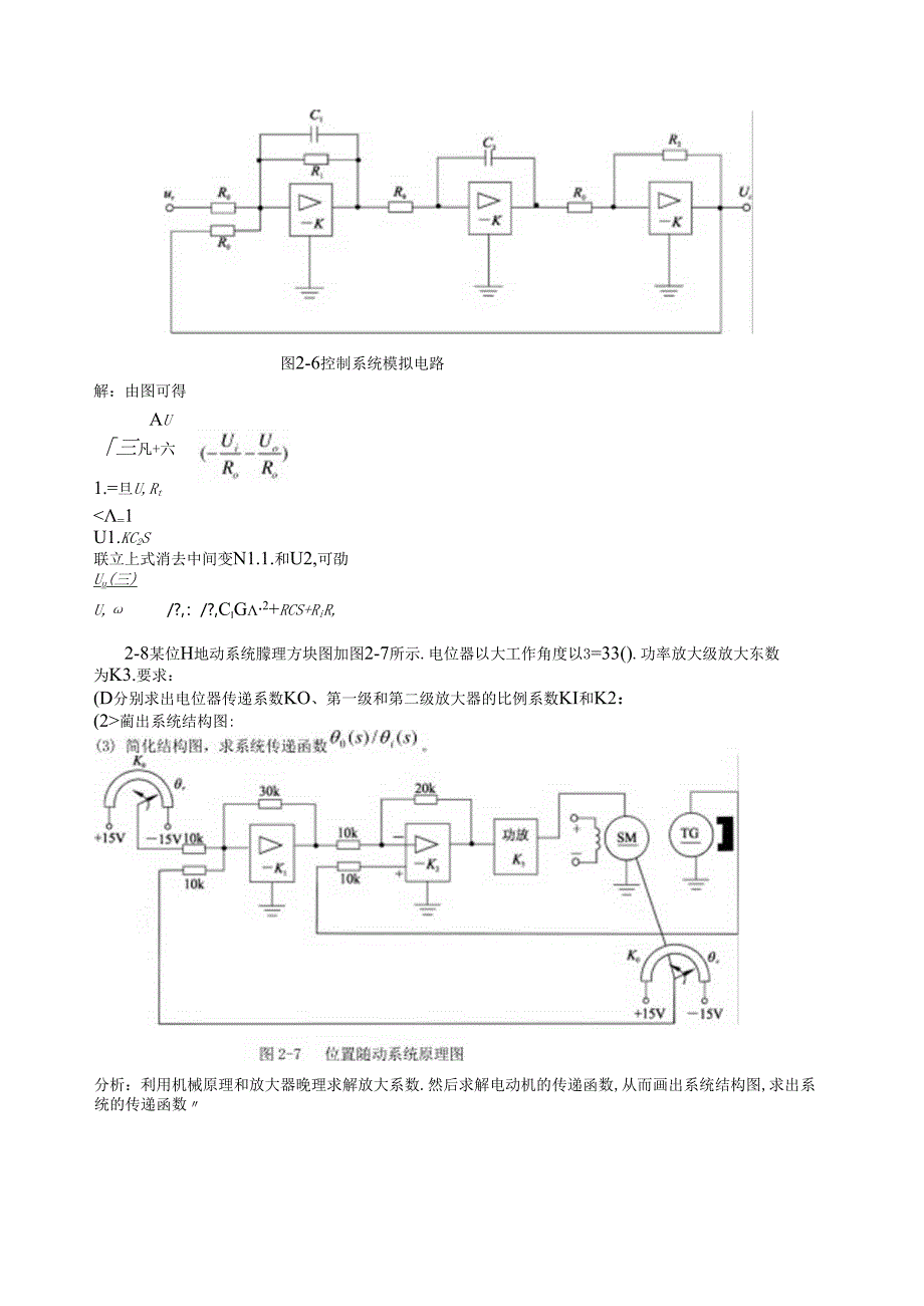 自动控制原理答案-杜庆楠-河南理工大学.docx_第2页