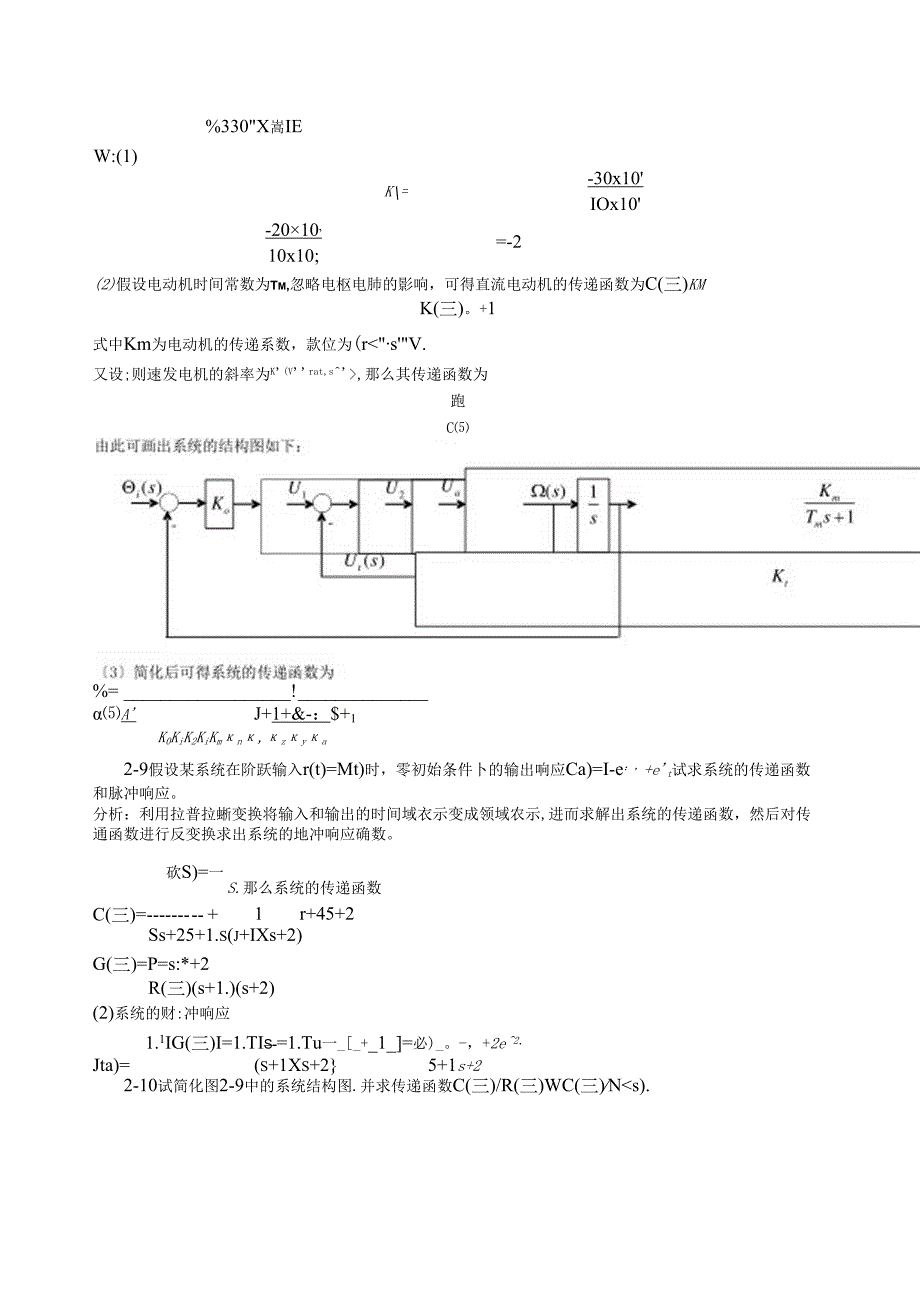 自动控制原理答案-杜庆楠-河南理工大学.docx_第3页