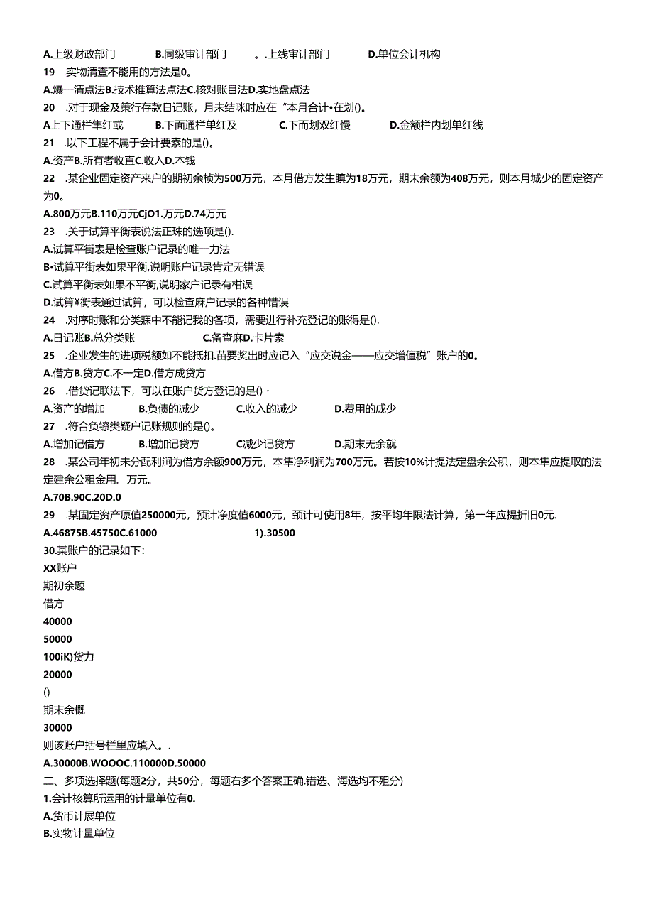 XXXX年会计从业资格考试会计基础模拟试题及答案2.docx_第2页