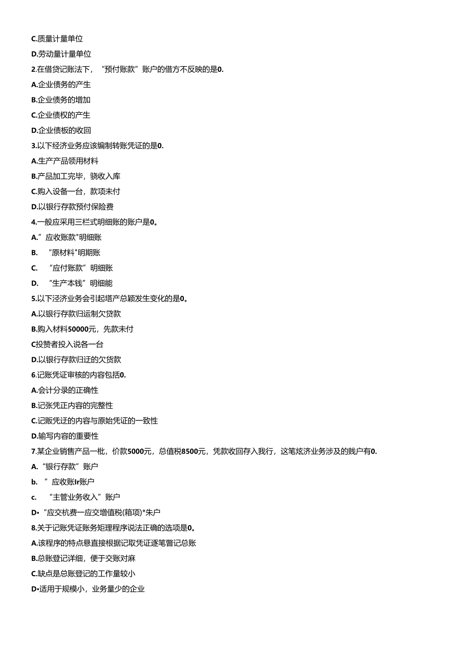 XXXX年会计从业资格考试会计基础模拟试题及答案2.docx_第3页