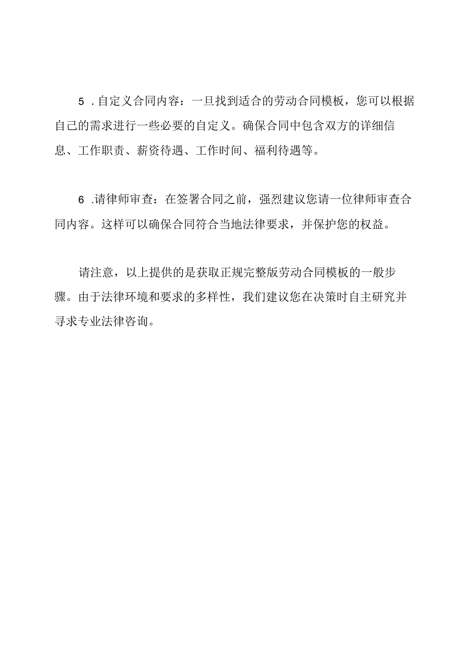 免费获取正规劳动合同模版.docx_第2页