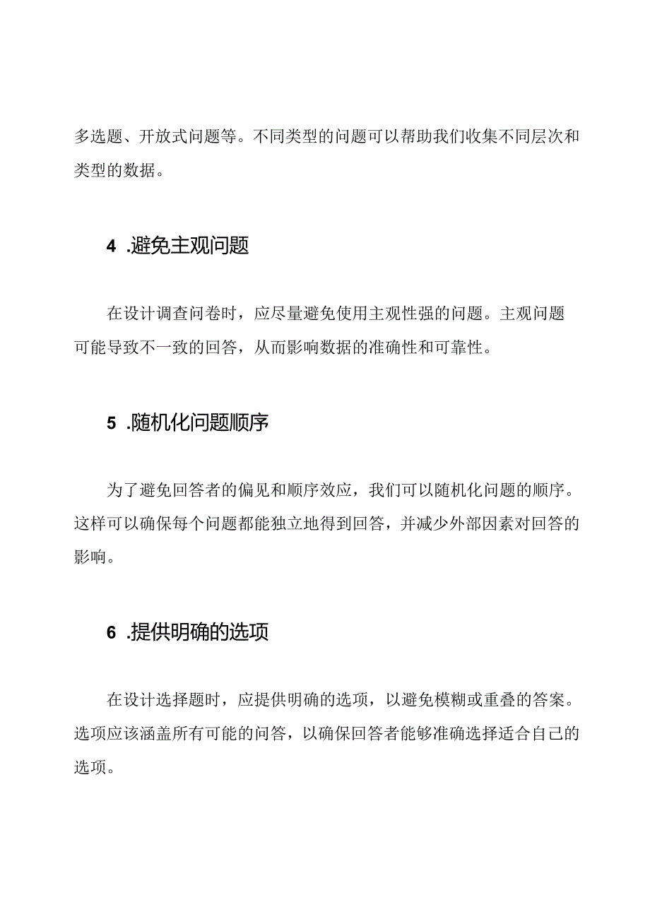 如何精准设计调查问卷.docx_第2页