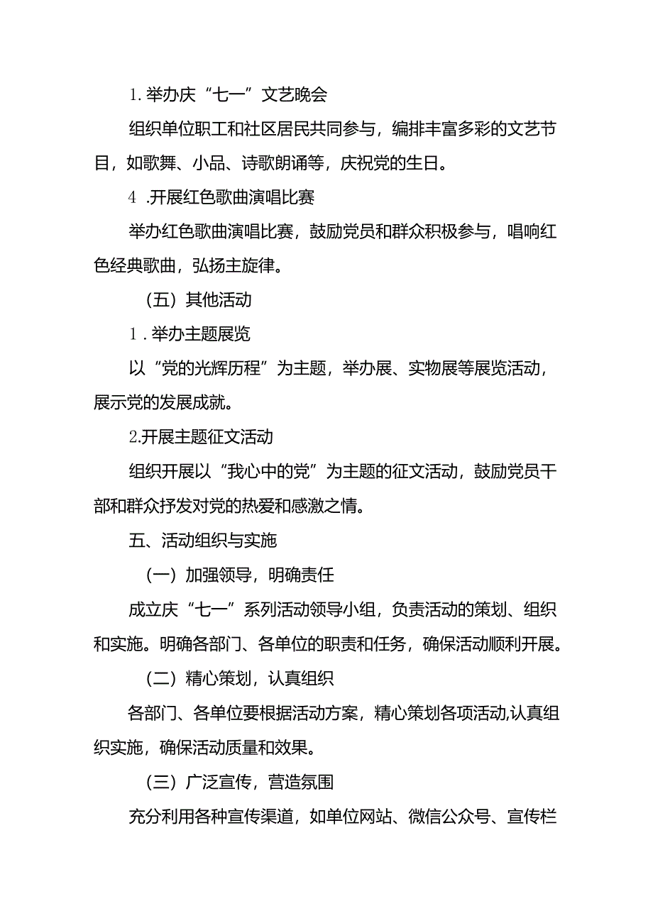 (十三篇)党支部开展2024 年七一建党节系列活动方案.docx_第3页