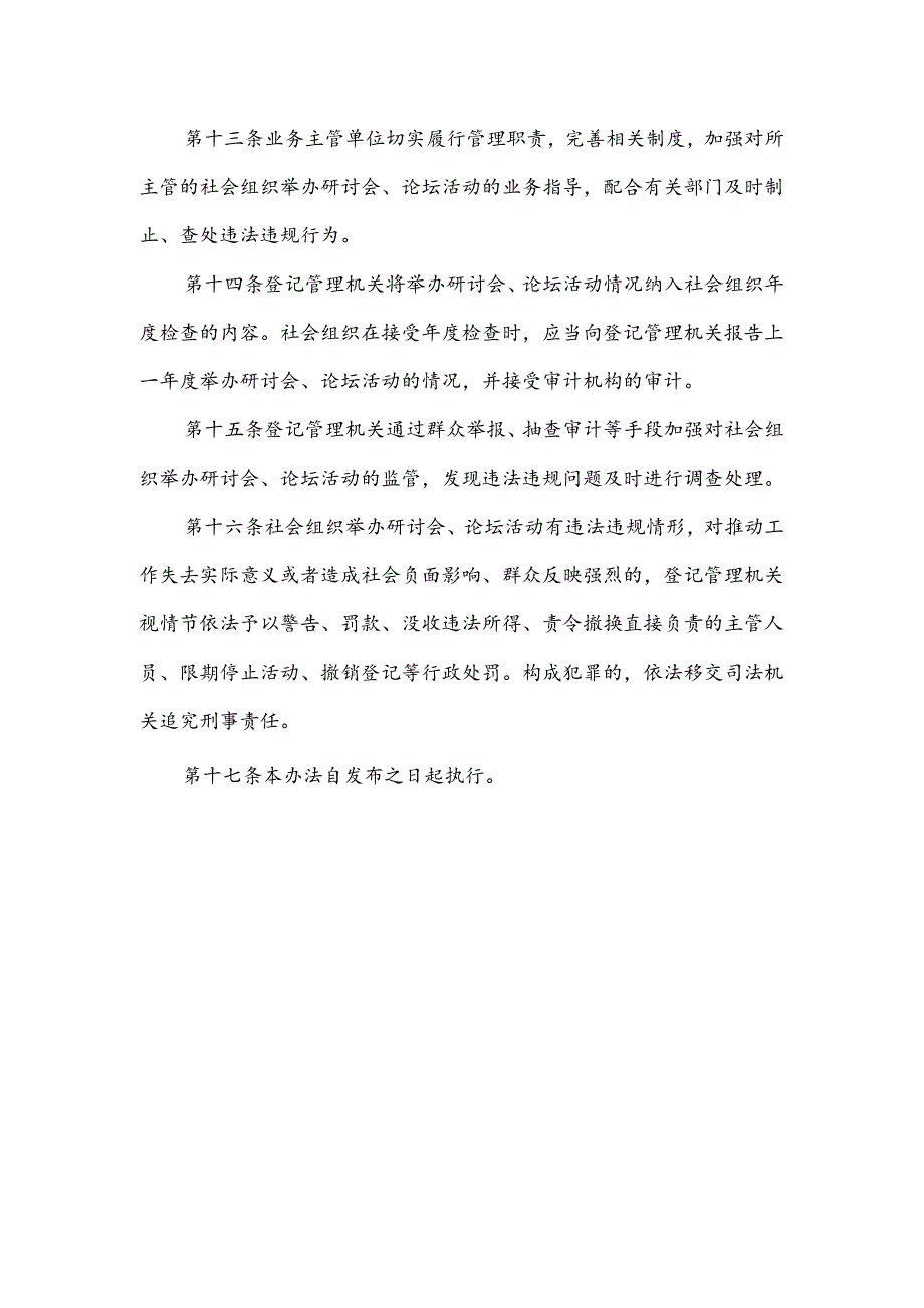 社会组织举办研讨会论坛活动管理办法.docx_第3页