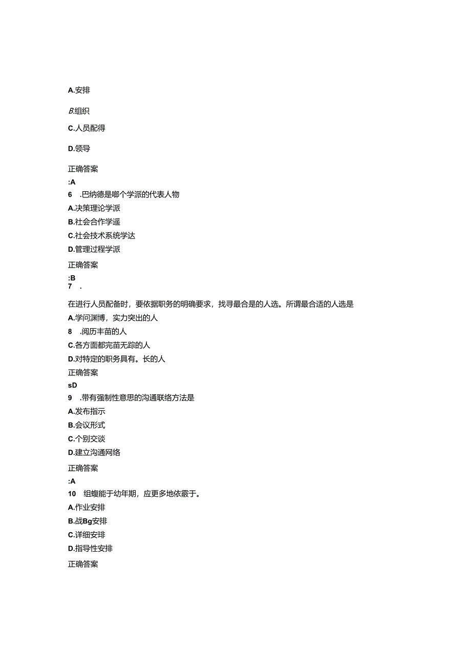 兰大《现代管理学》15秋在线作业2满分答案.docx_第2页