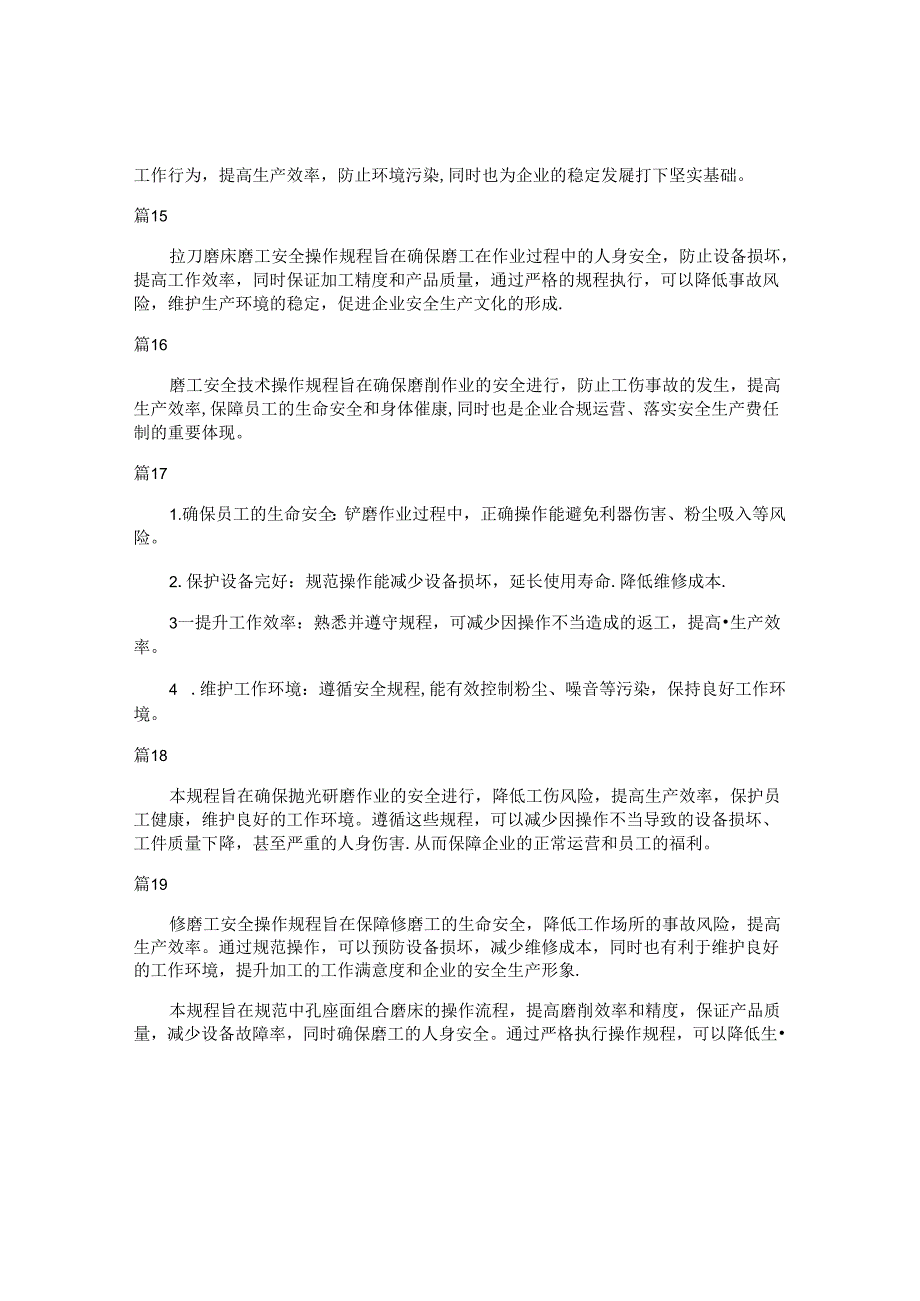 磨工通用安全操作规程目的和意义（30篇）.docx_第3页