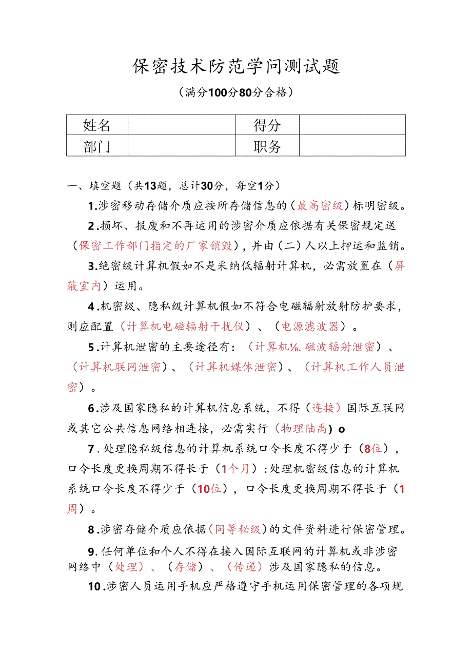 保密技术防范试题..docx_第1页