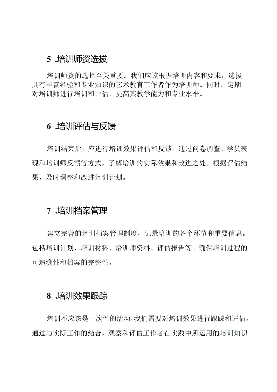 艺术教育工作者培训管理制度.docx_第2页