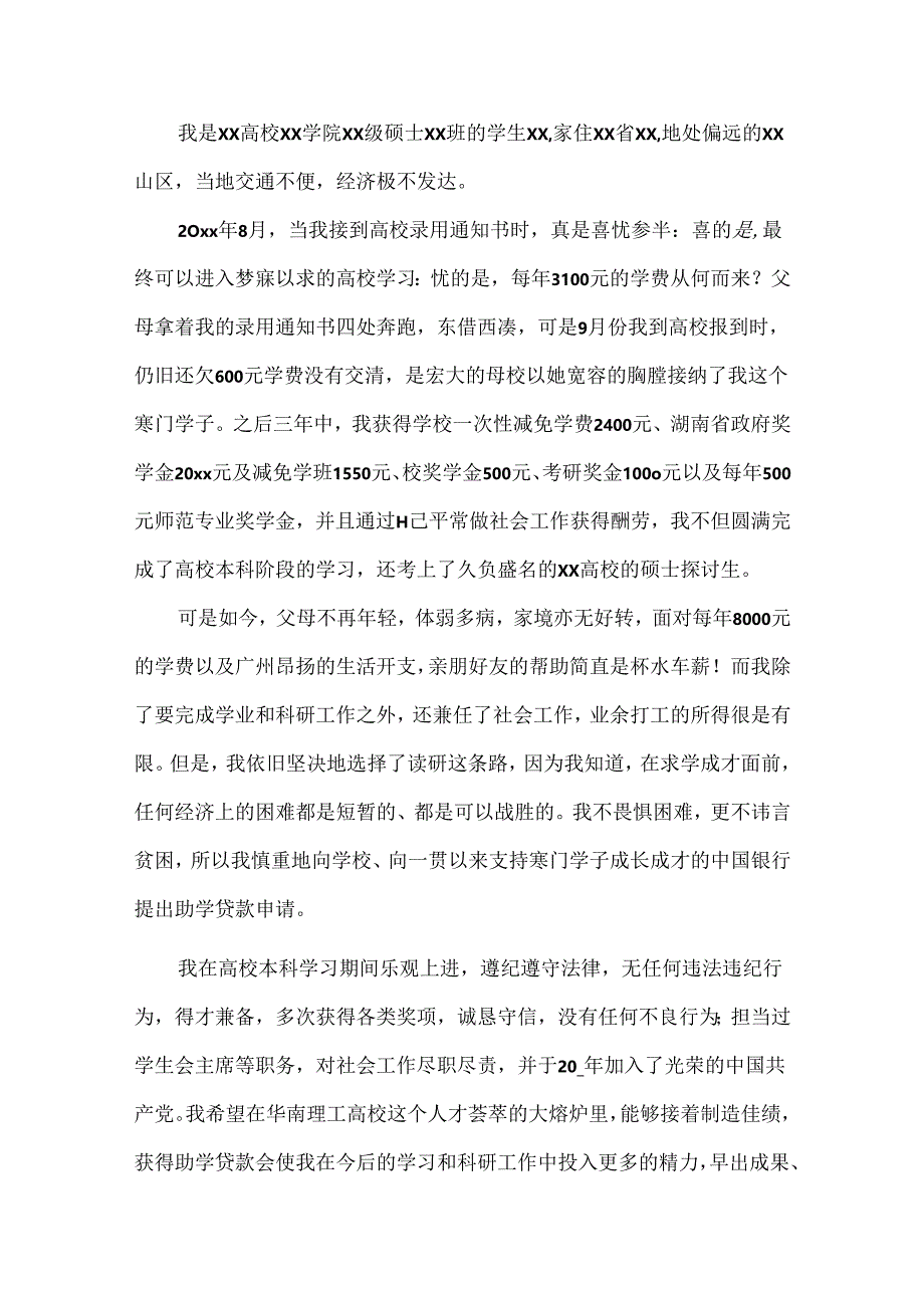 家庭贫困申请书(集锦15篇).docx_第3页