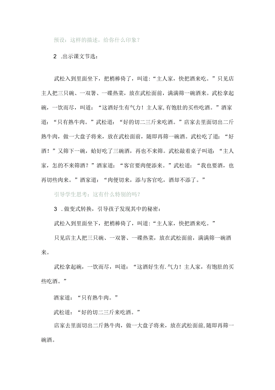 《水浒传》导读教学设计.docx_第2页