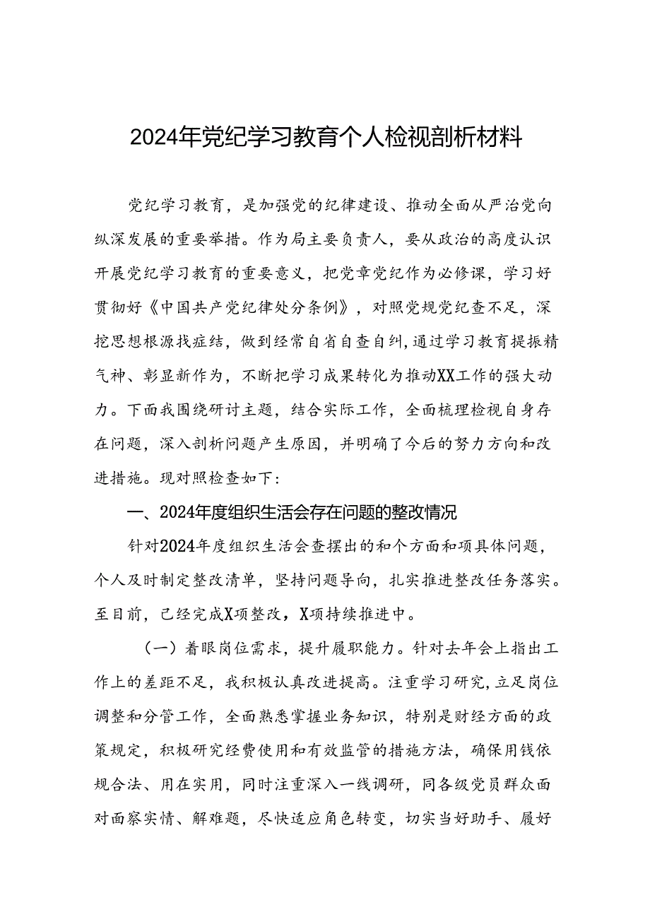 2024年党纪学习教育专题组织生活会问题查摆对照检查材料(十二篇).docx_第1页