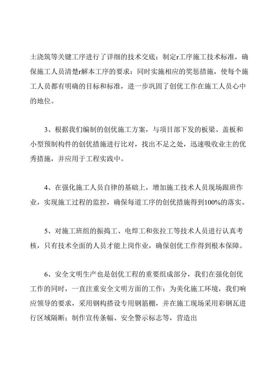 创优工作汇报材料.docx_第2页