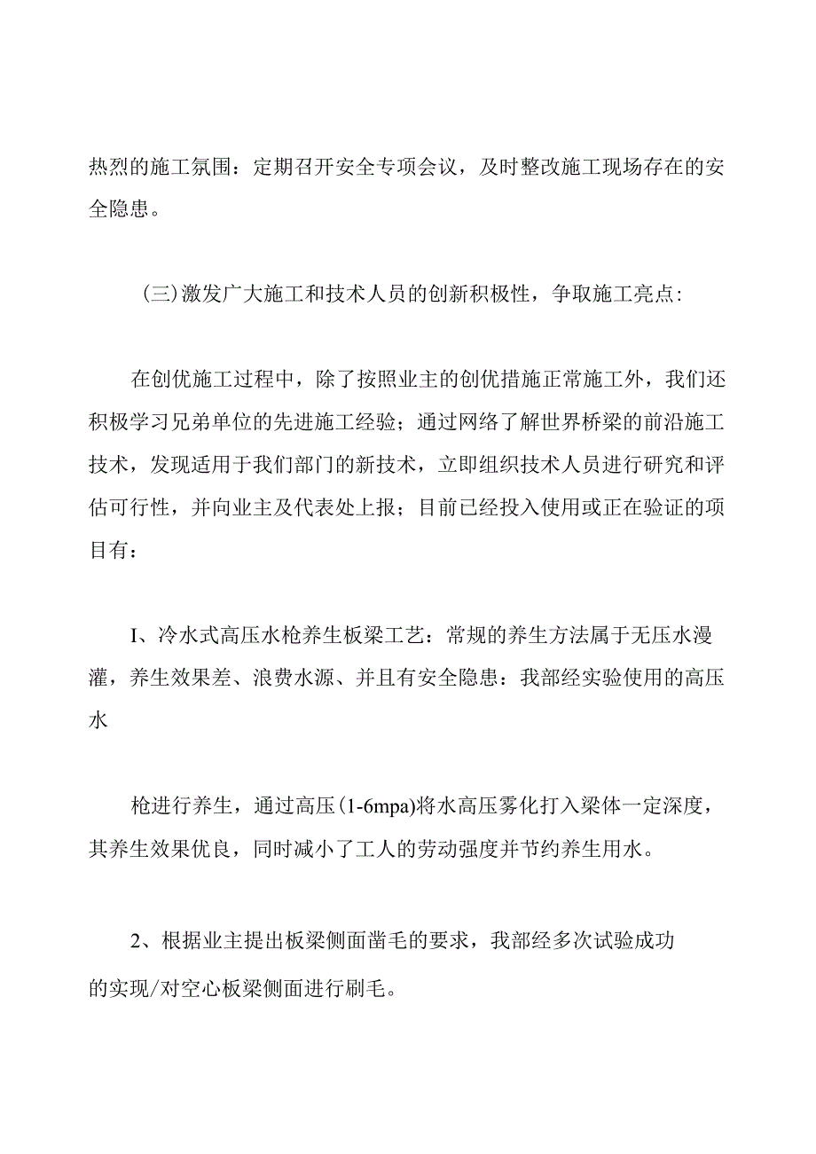 创优工作汇报材料.docx_第3页